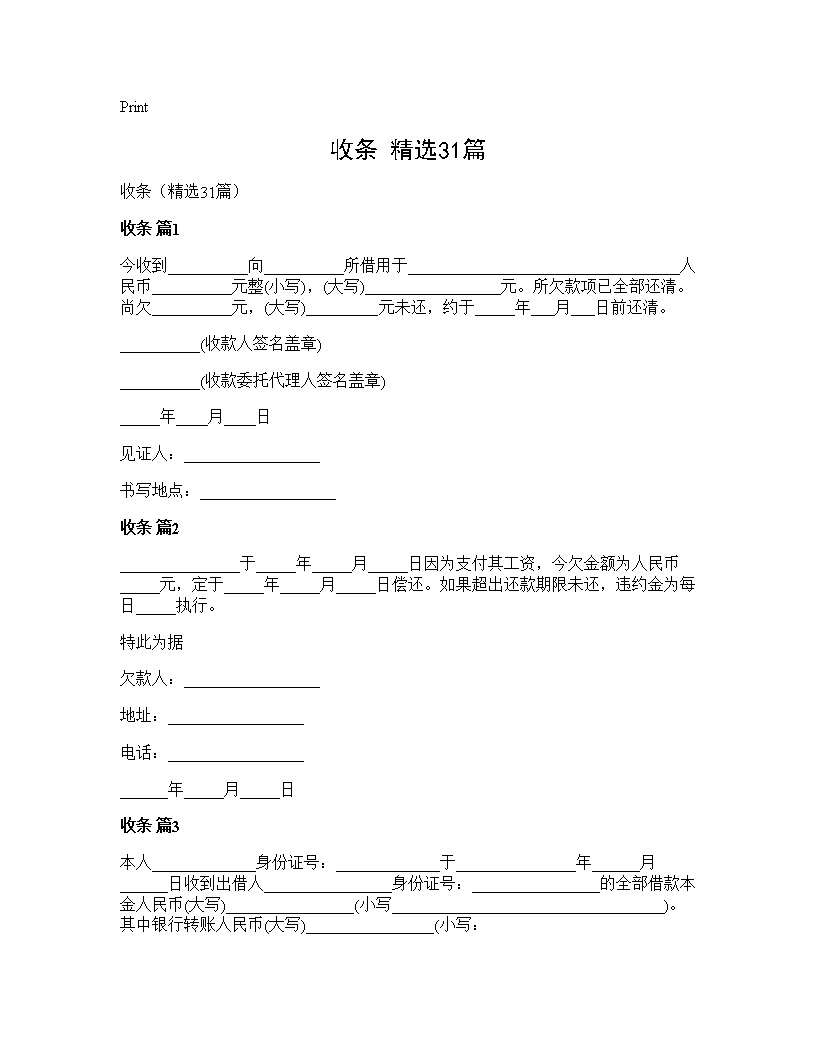 收条(精选31篇)