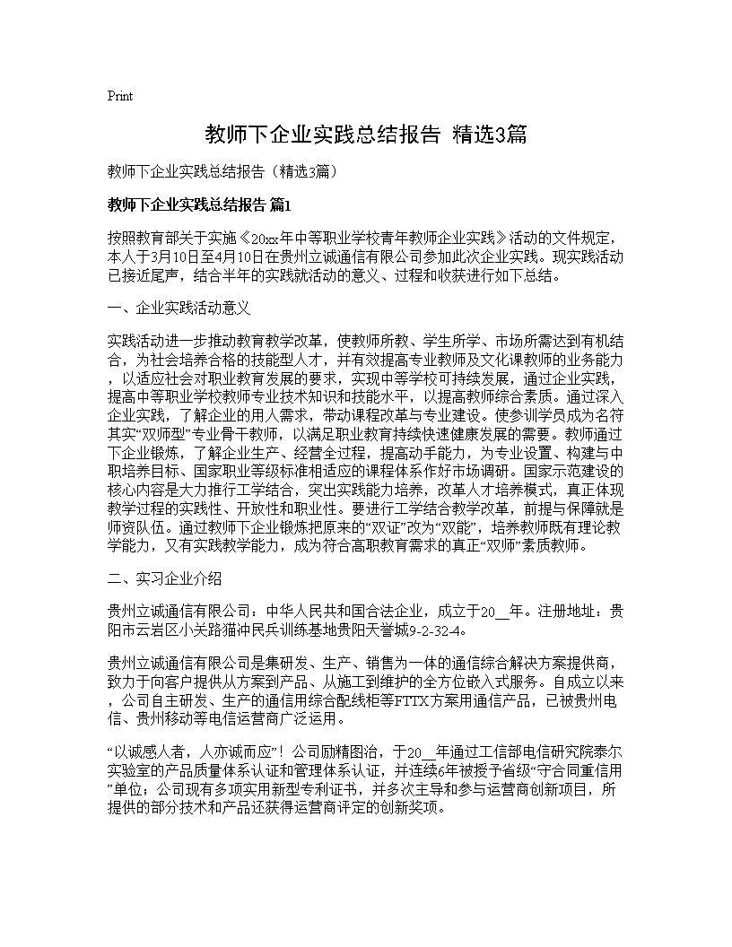 教师下企业实践总结报告(精选3篇)