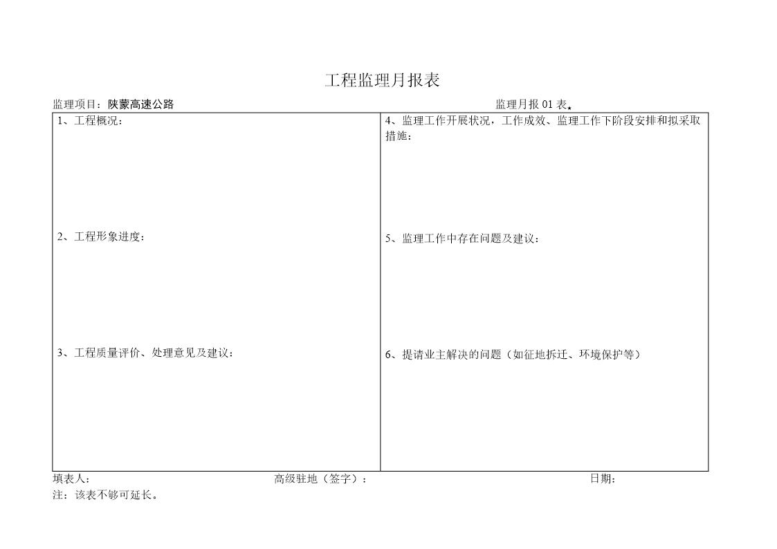 工程监理月报表