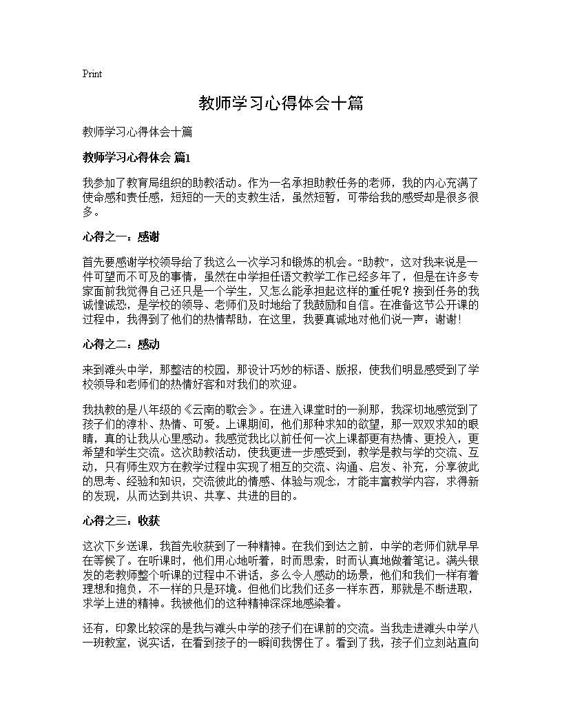 教师学习心得体会十篇