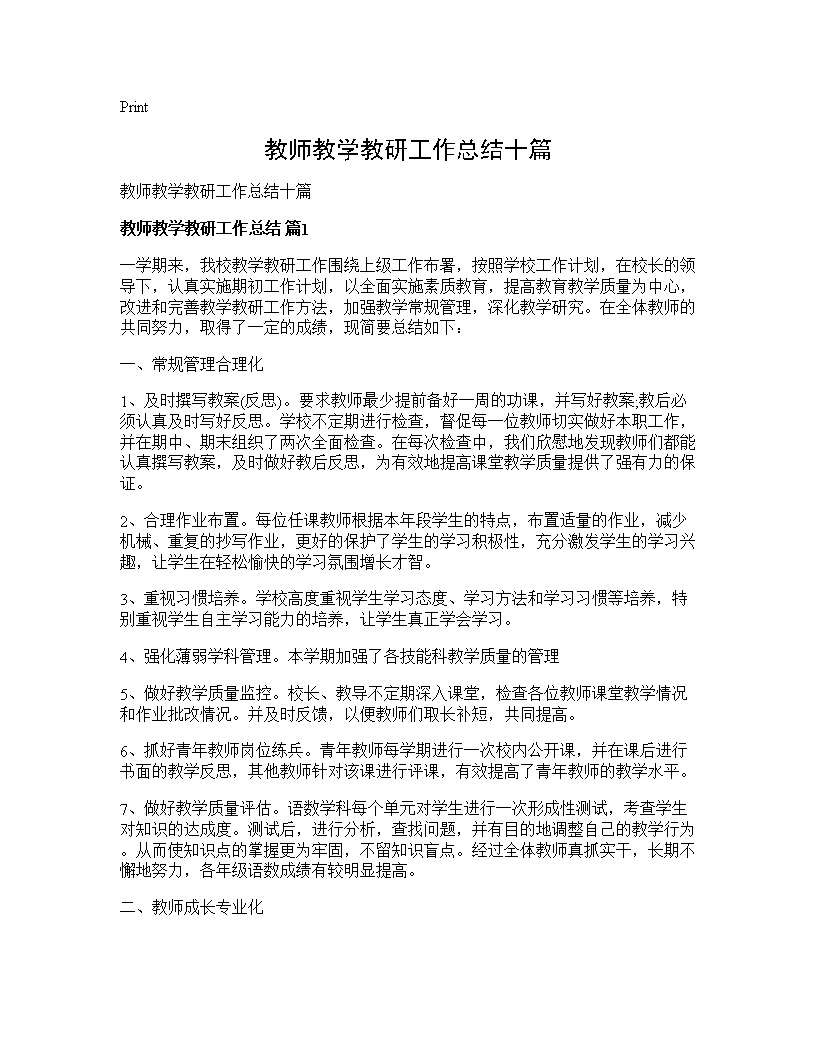 教师教学教研工作总结十篇