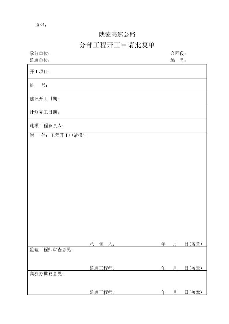 分部工程开工申请批复单