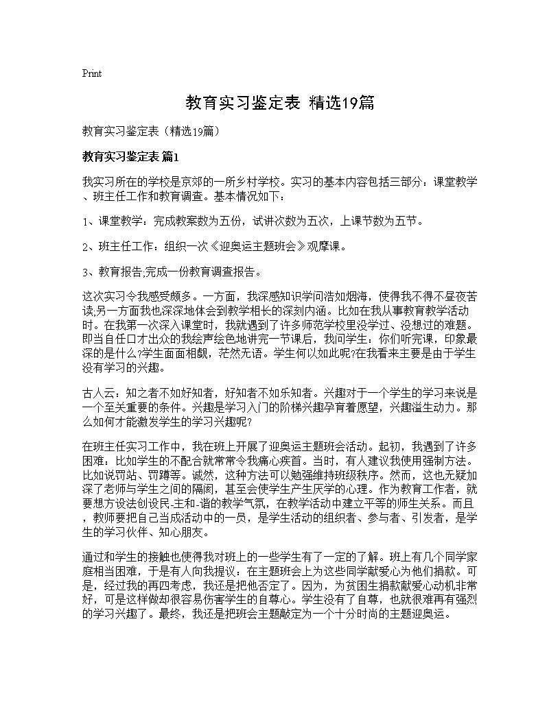 教育实习鉴定表(精选19篇)