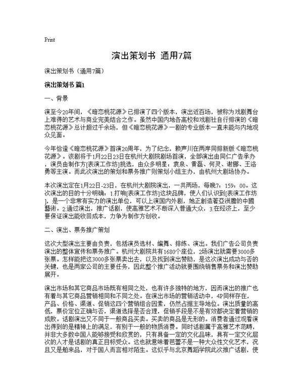 演出策划书(通用7篇)