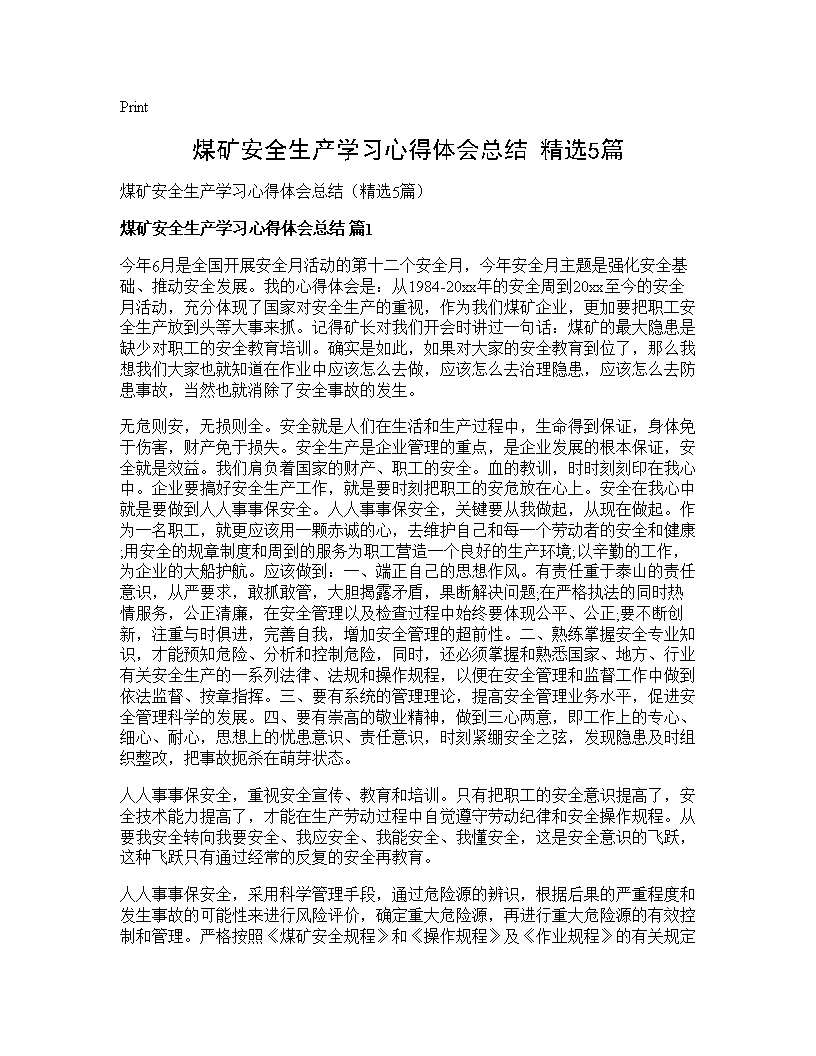 煤矿安全生产学习心得体会总结(精选5篇)