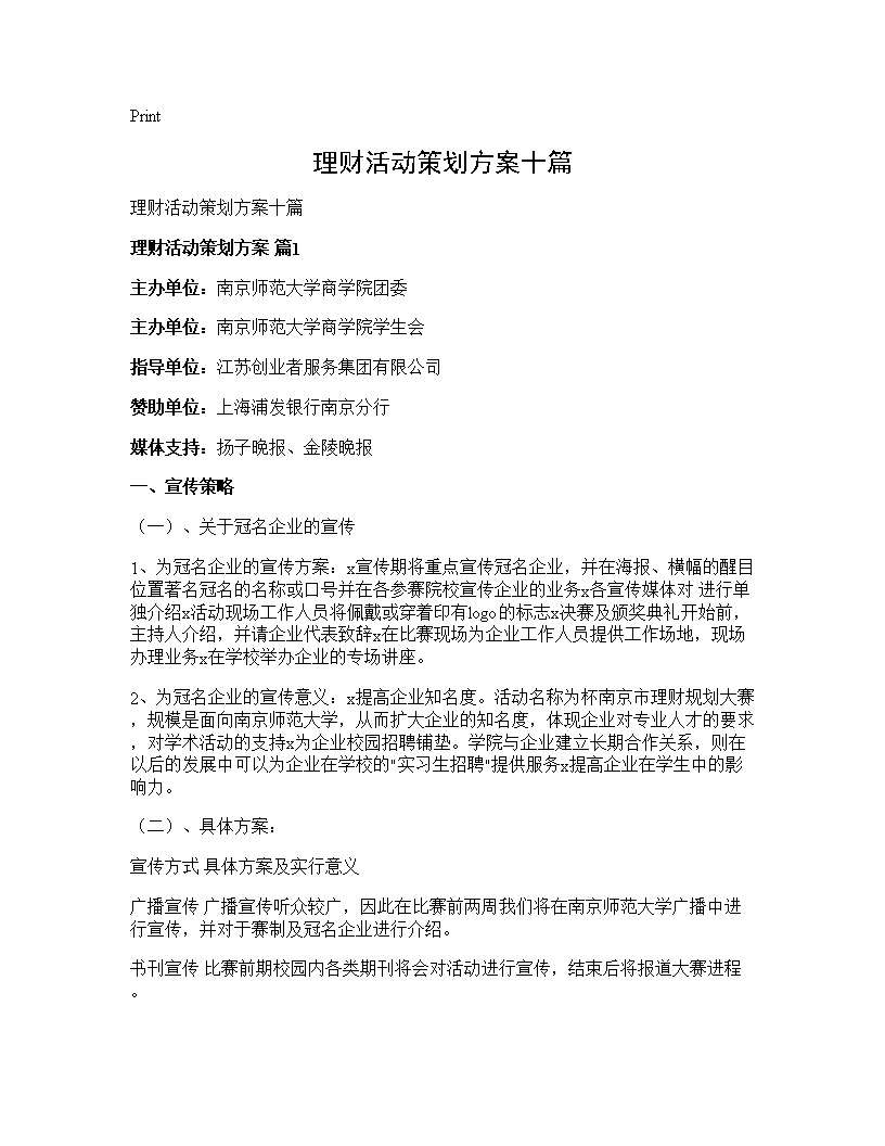 理财活动策划方案十篇