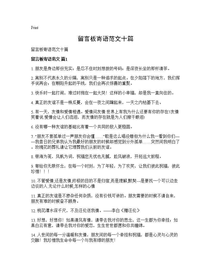 留言板寄语范文十篇