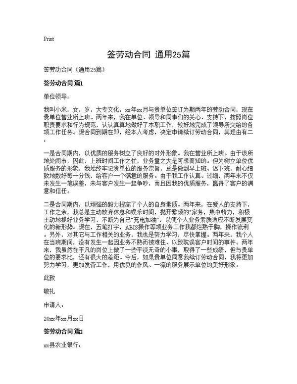 签劳动合同(通用25篇)