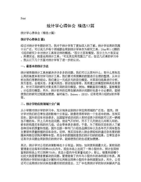 统计学心得体会(精选17篇)