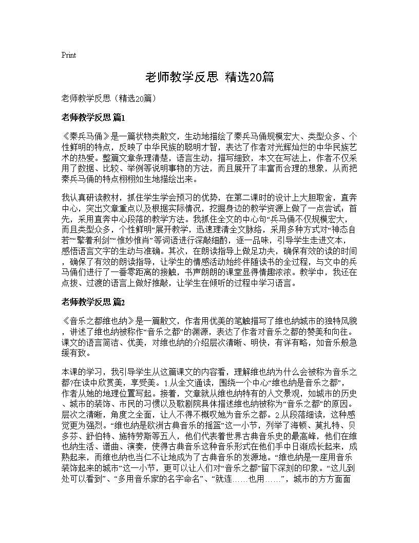 老师教学反思(精选20篇)