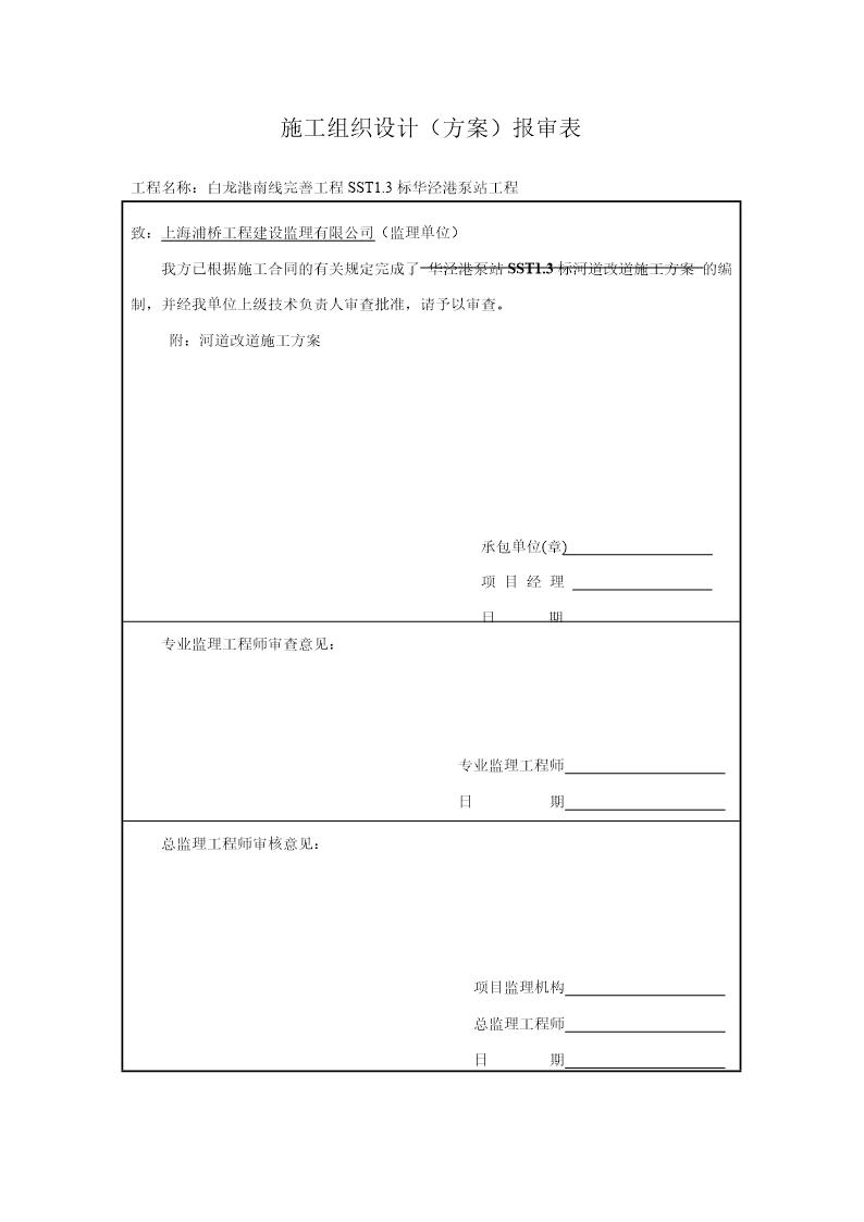 施工组织设计审批表(2联单)