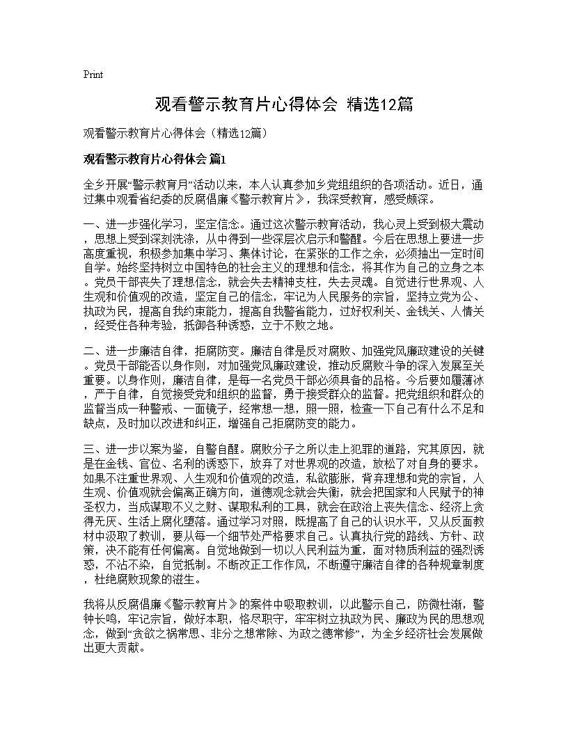 观看警示教育片心得体会(精选12篇)