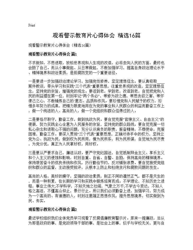 观看警示教育片心得体会(精选16篇)