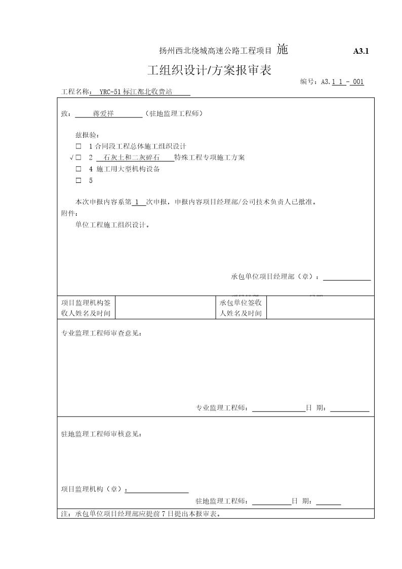 施工组织设计报验