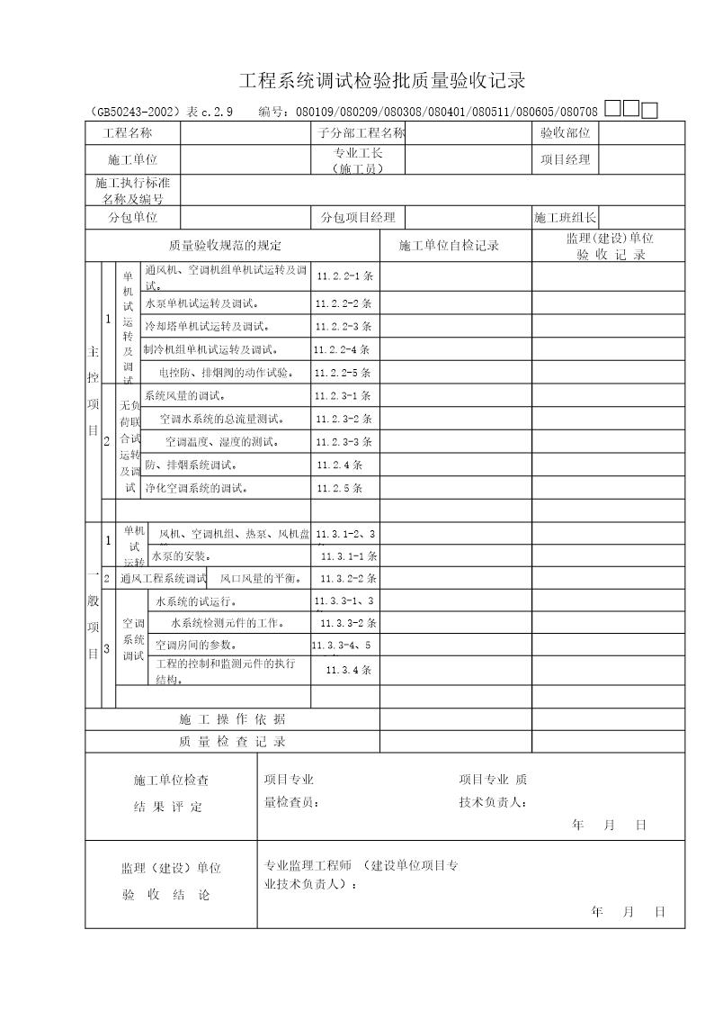 工程系统调试