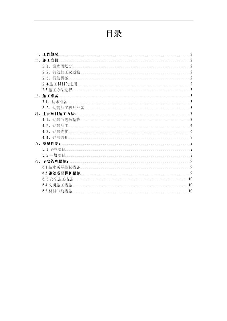 中国电力科学院特高压杆塔试验基地塔材库房工程钢筋施工方案