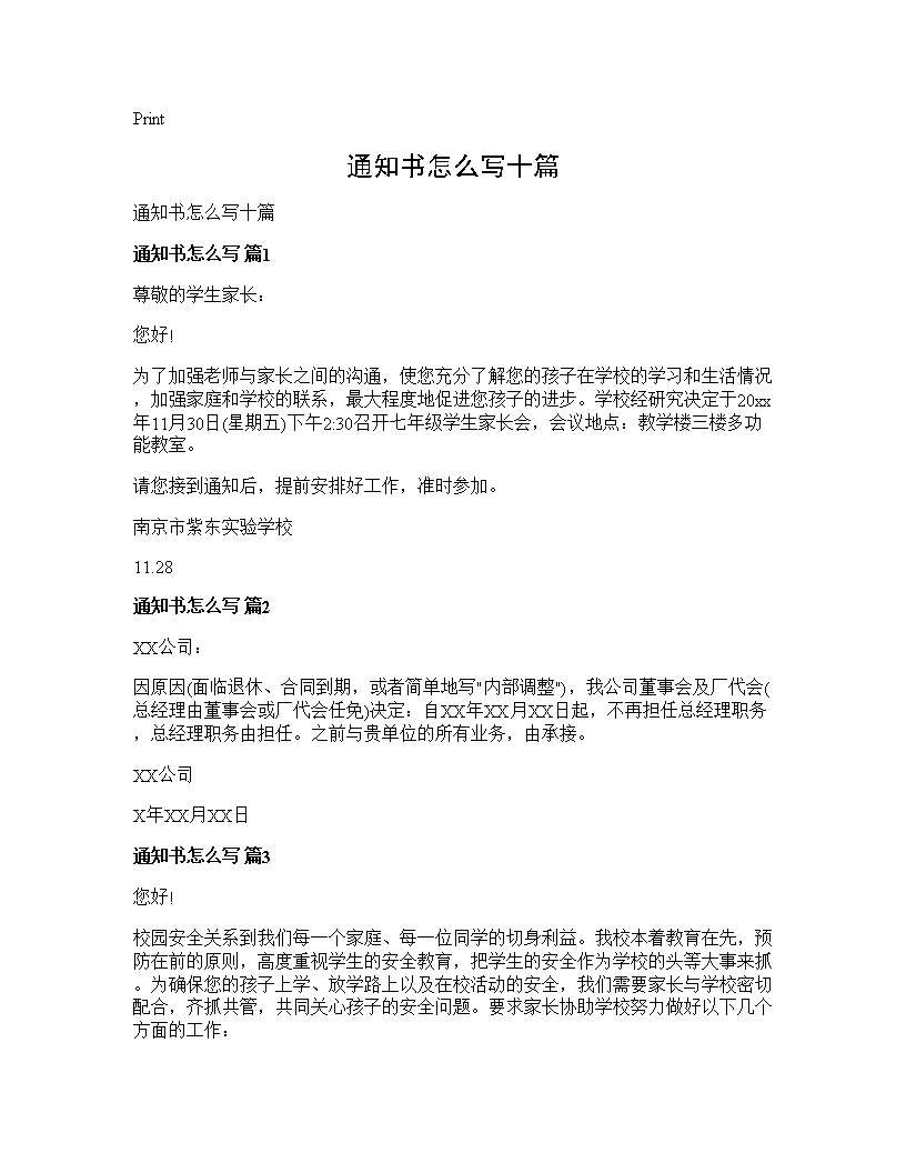 通知书怎么写十篇