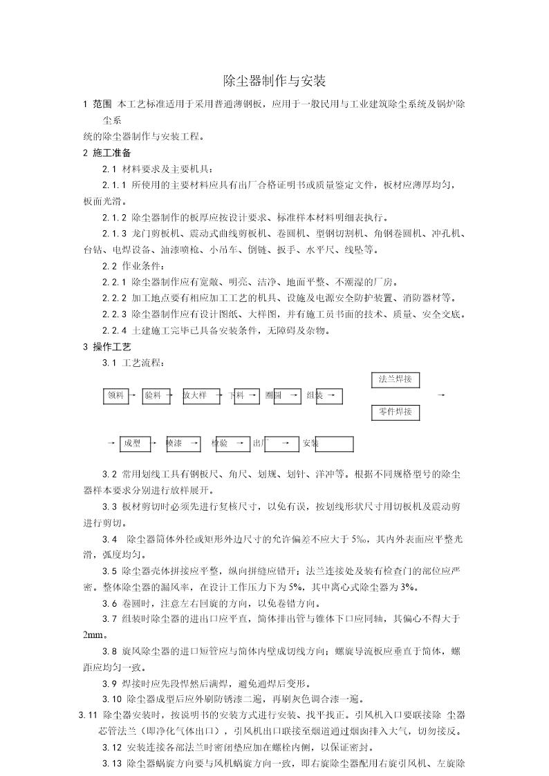 除尘器制作与安装工艺