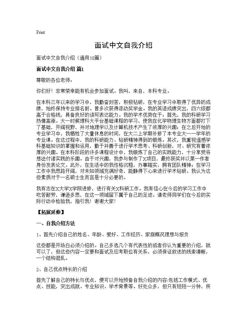 面试中文自我介绍18篇