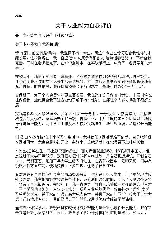 关于专业能力自我评价26篇