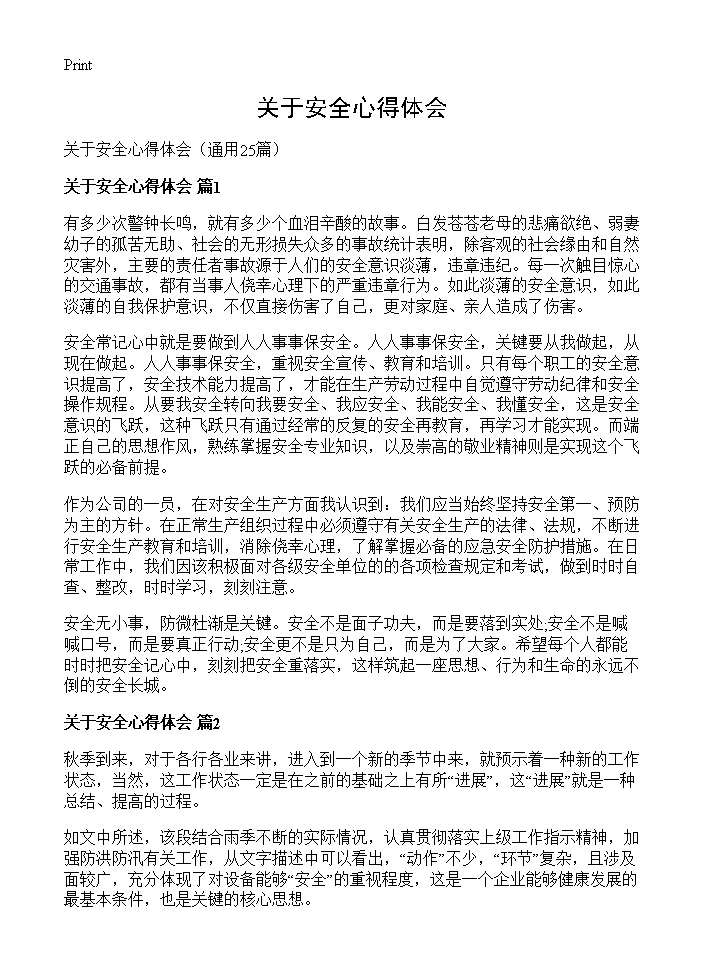 关于安全心得体会25篇