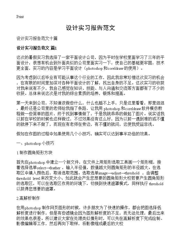 设计实习报告范文