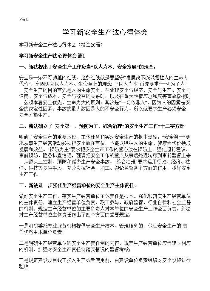 学习新安全生产法心得体会20篇