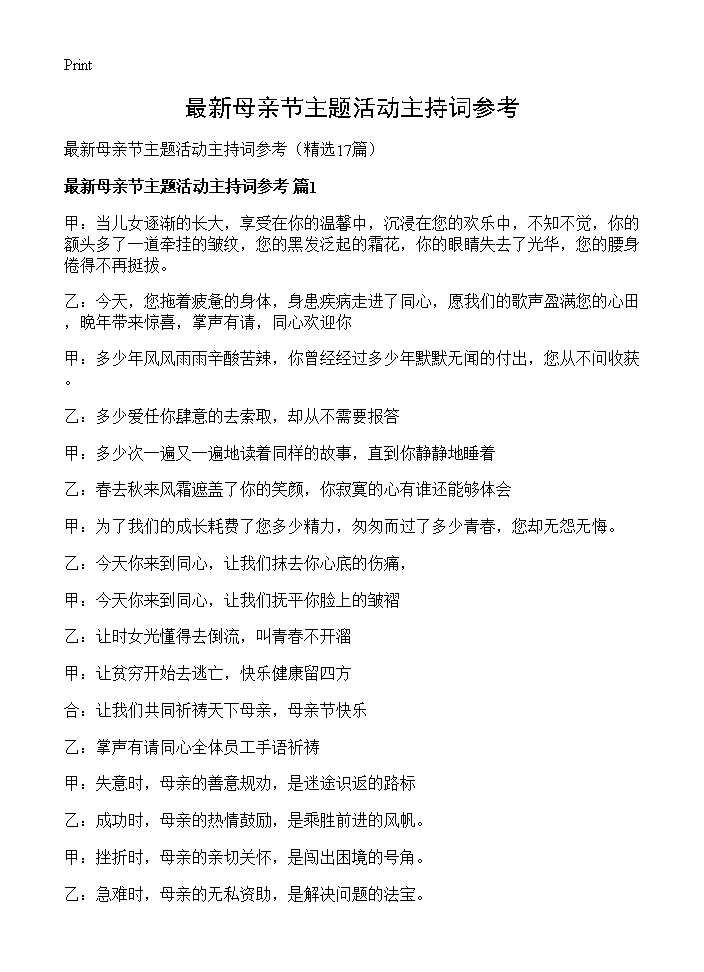 最新母亲节主题活动主持词参考17篇