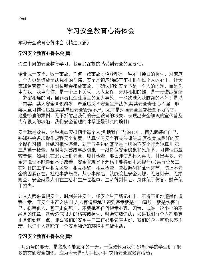 学习安全教育心得体会10篇