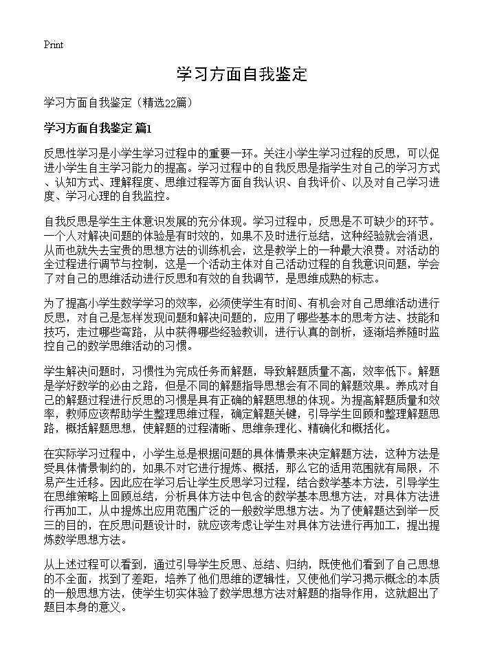 学习方面自我鉴定22篇