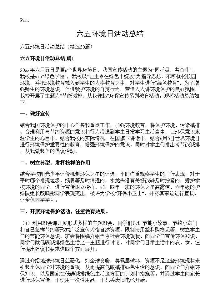 六五环境日活动总结30篇