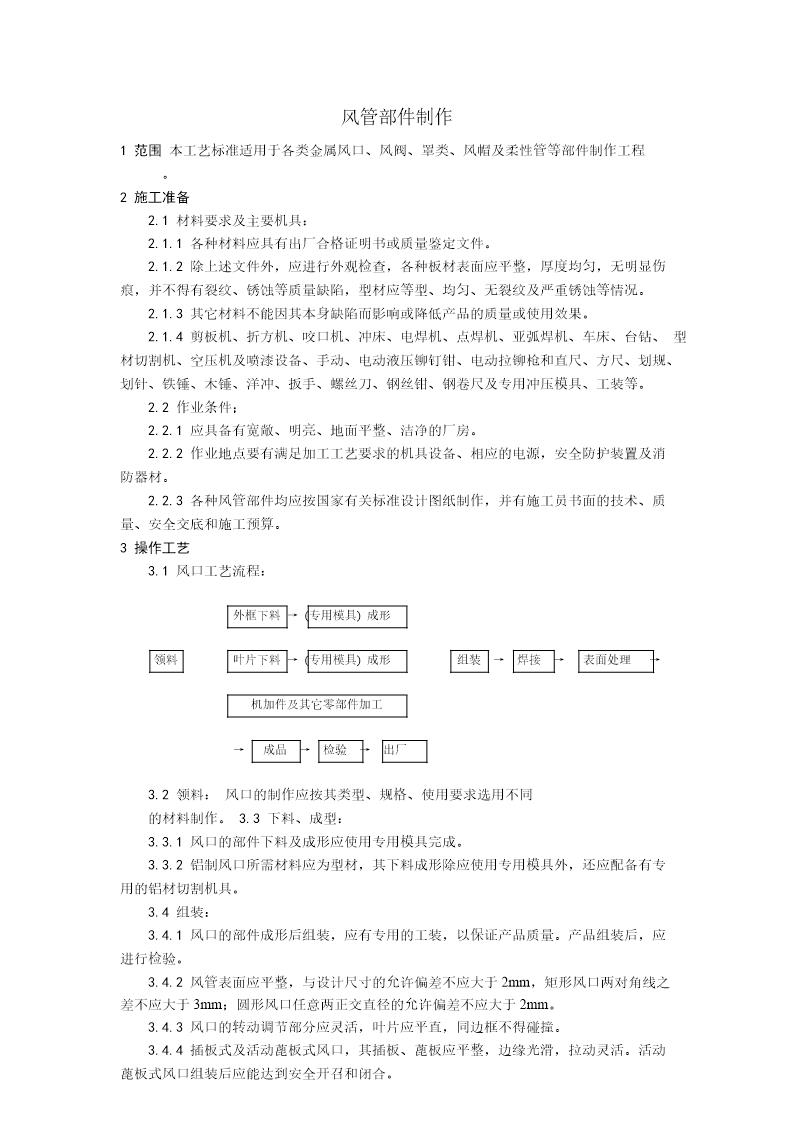 风管部件制作工艺