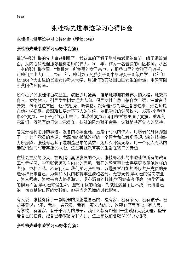 张桂梅先进事迹学习心得体会15篇