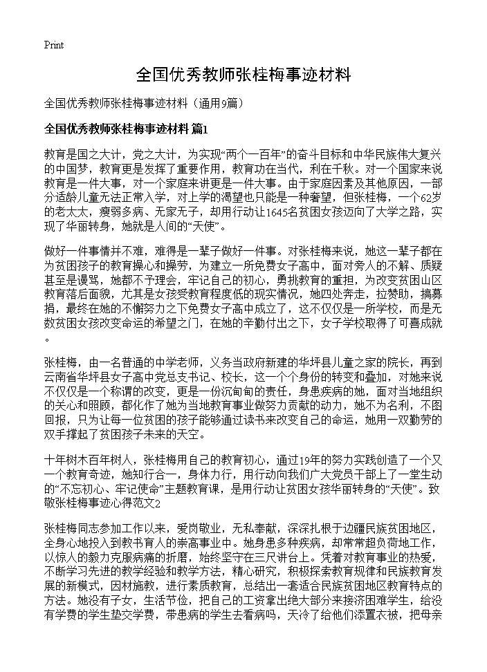 全国优秀教师张桂梅事迹材料9篇