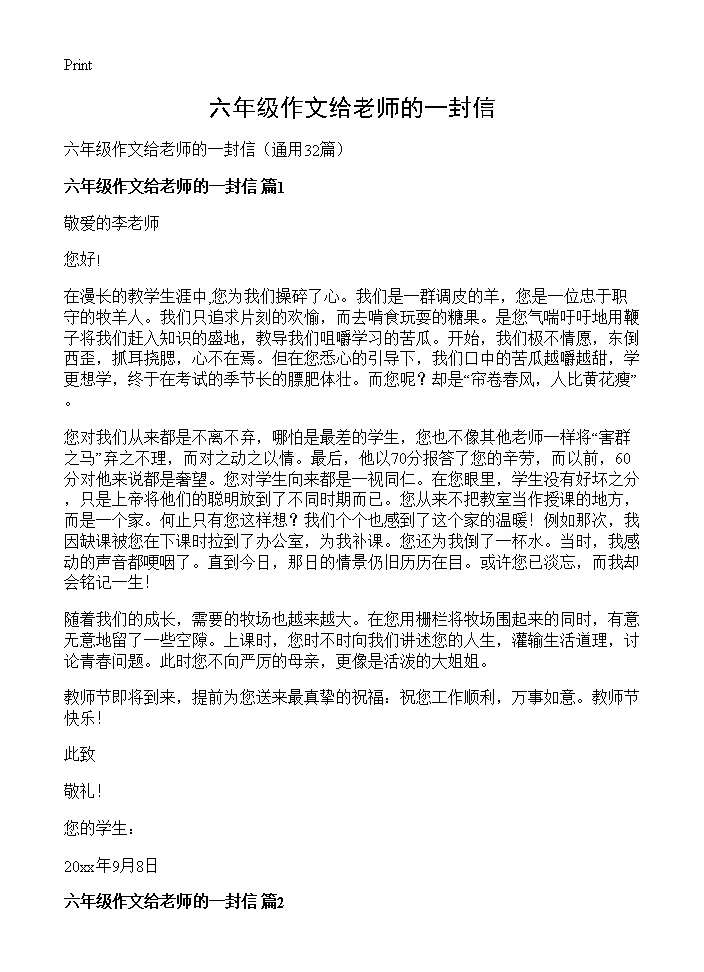 六年级作文给老师的一封信32篇