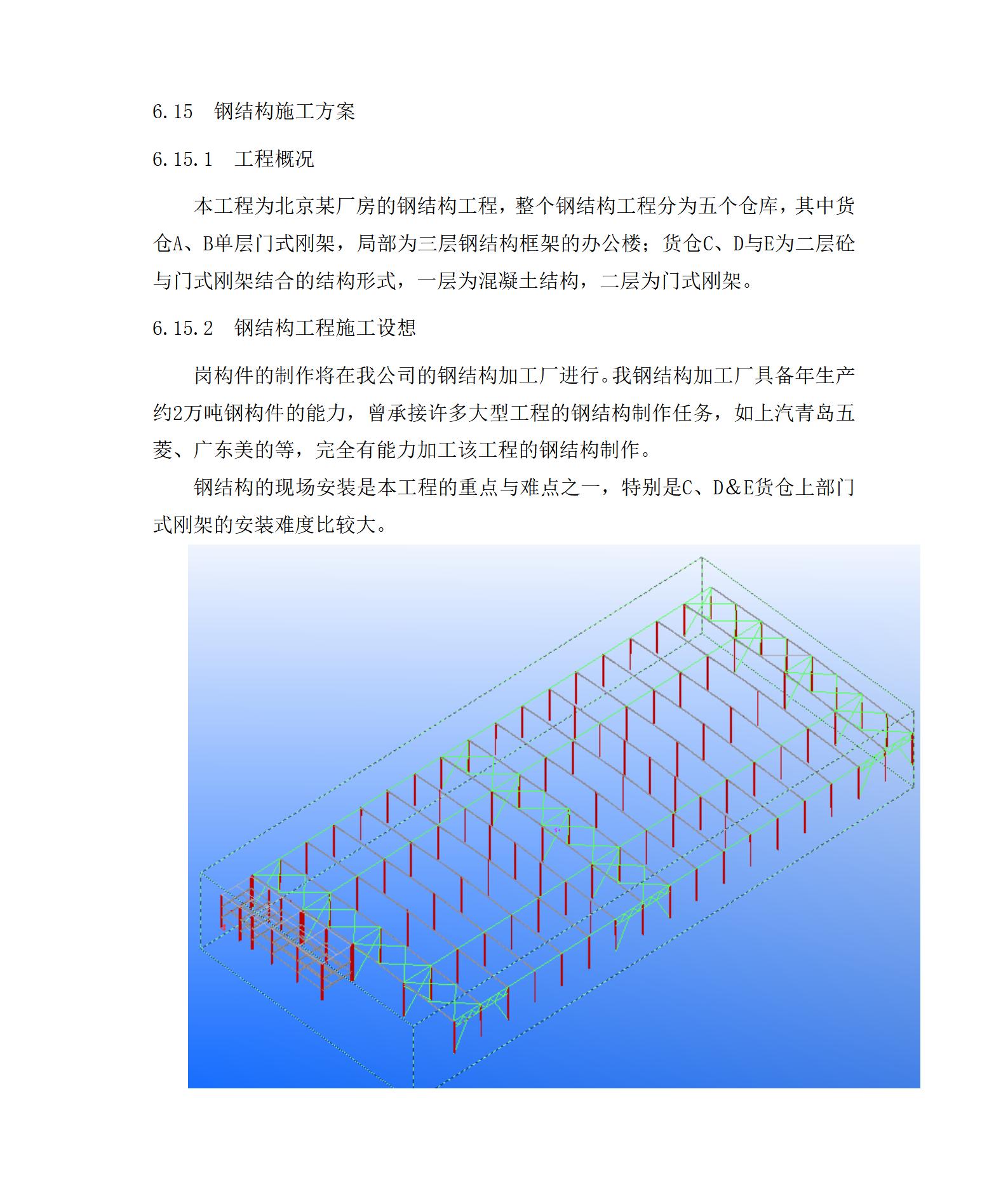 某厂房的钢结构工程(中建某公司钢结构部分方案 附三维图)