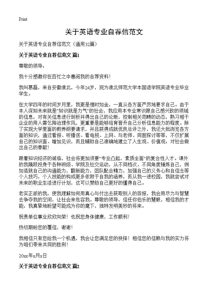 关于英语专业自荐信范文32篇