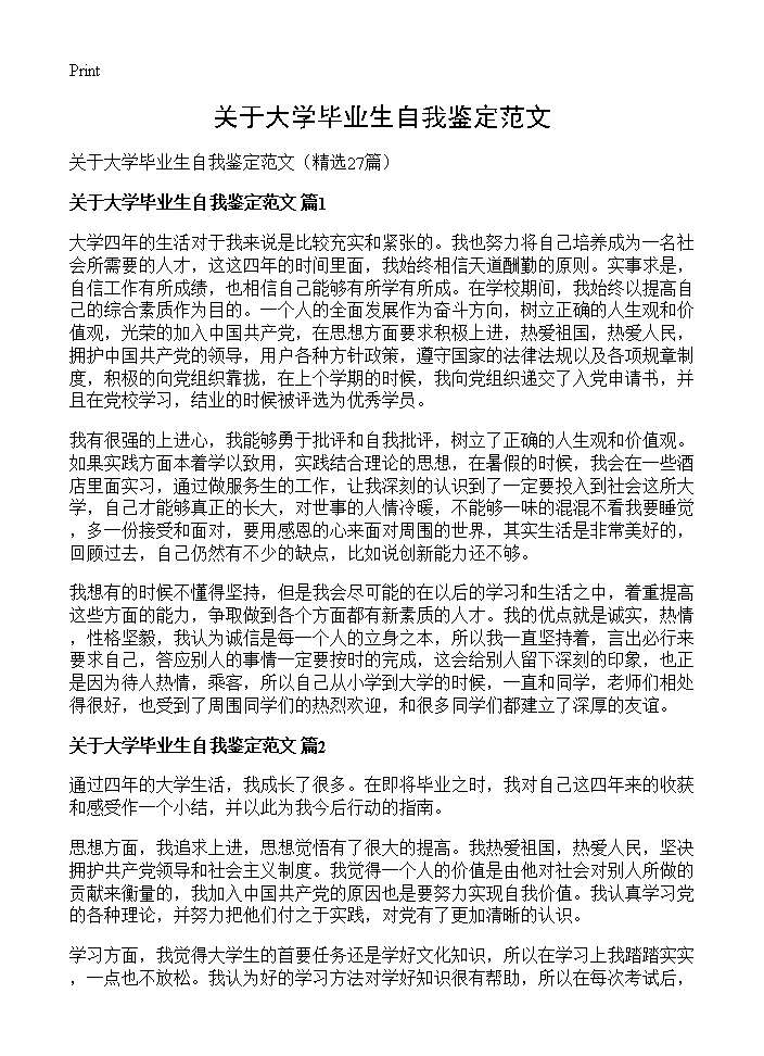 关于大学毕业生自我鉴定范文27篇