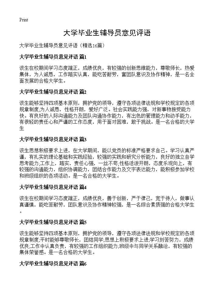 大学毕业生辅导员意见评语16篇