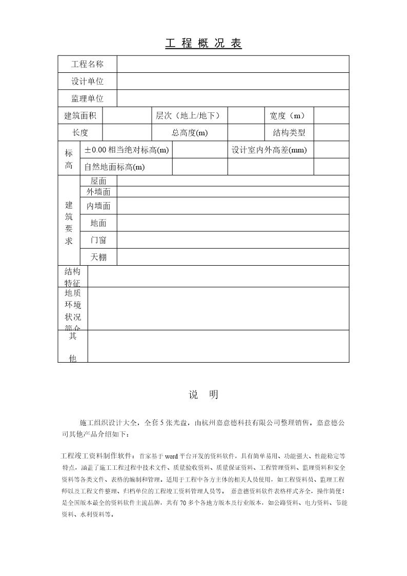 工程概况表