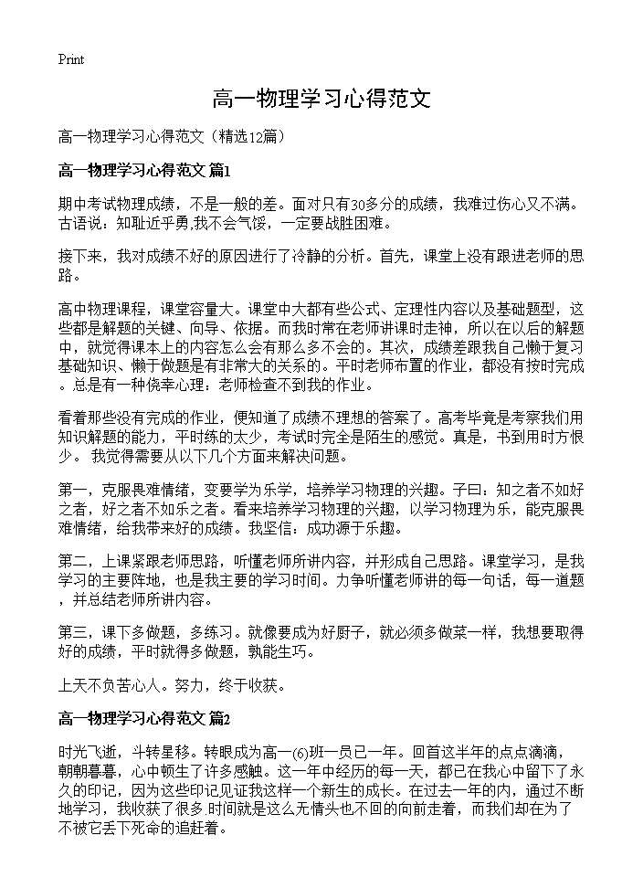 高一物理学习心得范文12篇