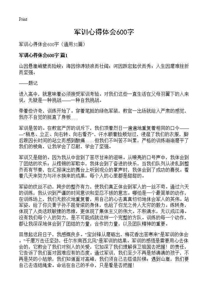 军训心得体会600字31篇