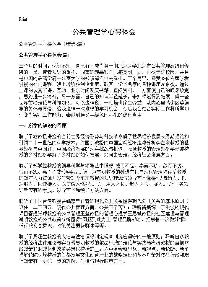 公共管理学心得体会8篇