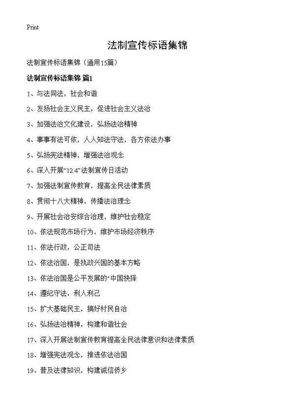法制宣传标语集锦15篇