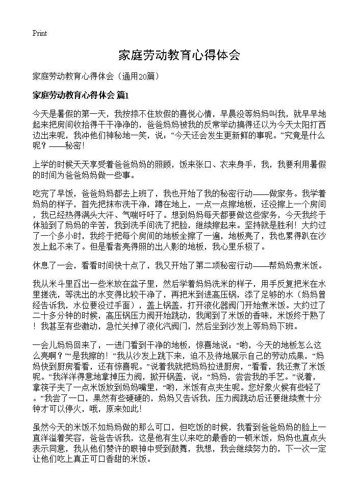 家庭劳动教育心得体会20篇