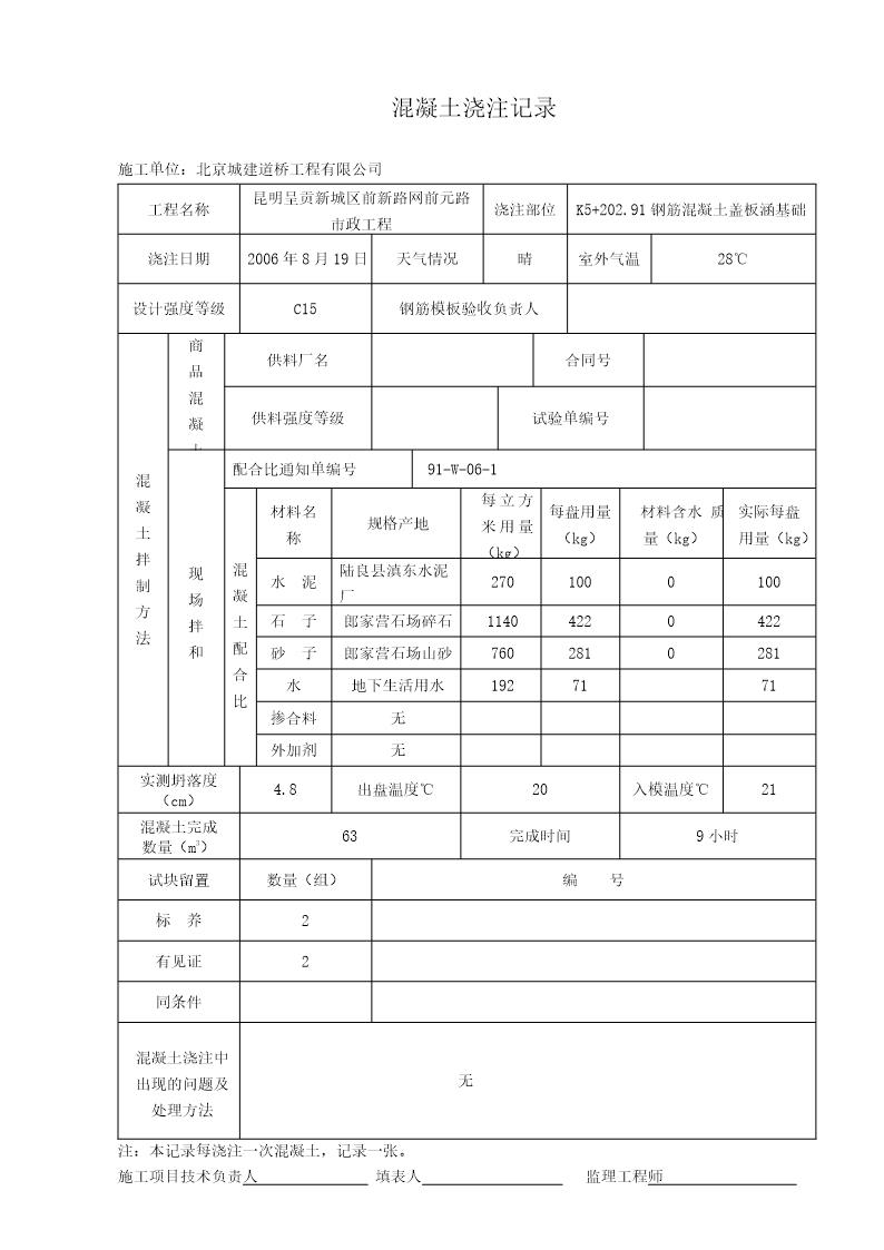 混凝土浇注记录复件