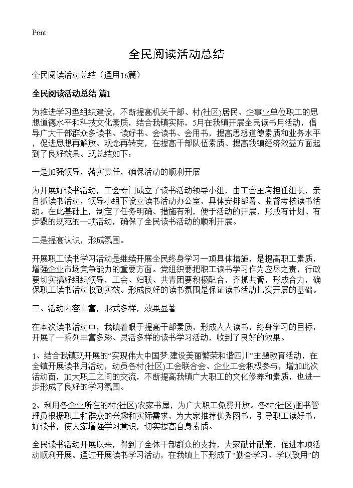 全民阅读活动总结16篇