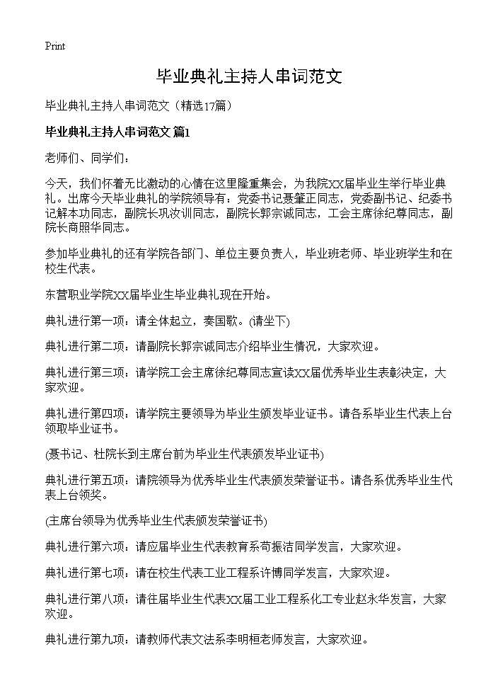 毕业典礼主持人串词范文17篇