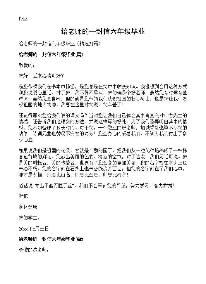 给老师的一封信六年级毕业31篇