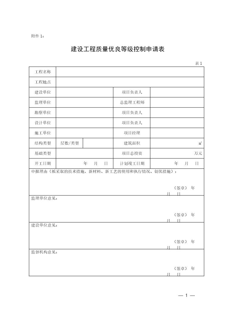 工程质量控制资料核查系列表格